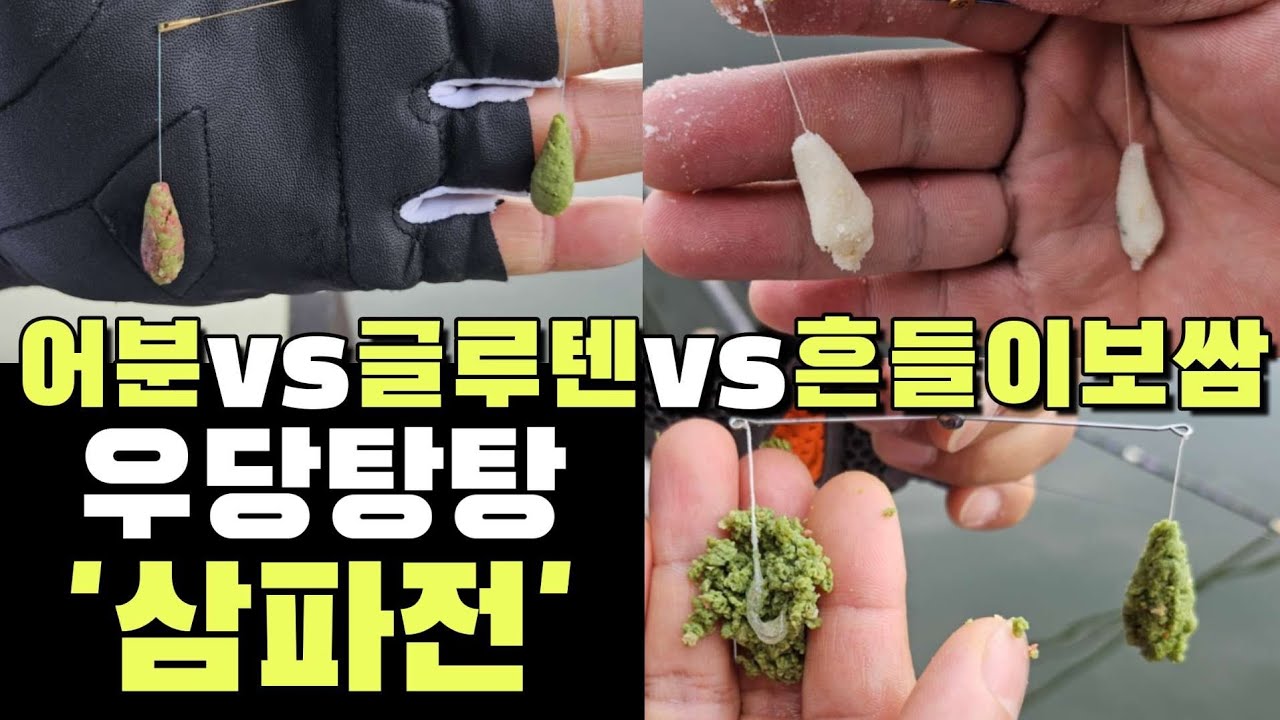 안성 반제낚시터) 미끼 사용방법에 따라 조과가 틀려집니다.여러분의 선택은?