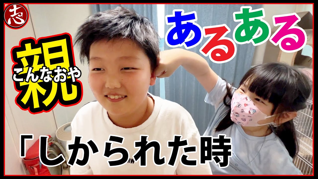 怒ったら怖い！？😭こんな時みんなの親はどうする？【うちの親あるある】