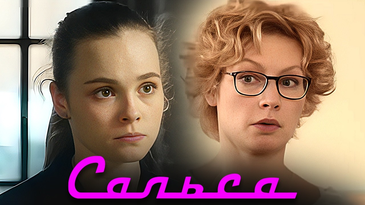 Сериал Сальса: ВСЕ СЕРИИ ПОДРЯД - Мелодрама