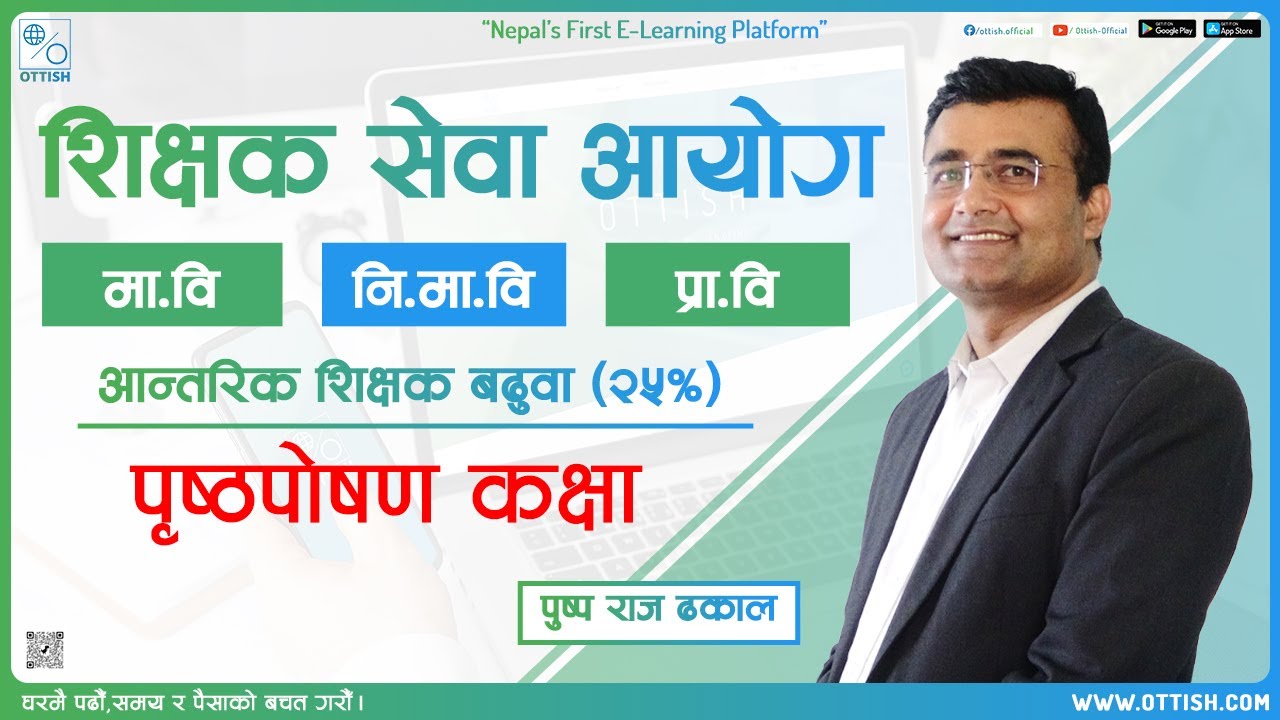 Teacher Promotion Exam Feedback Class | 25% | TSC | OTTISH