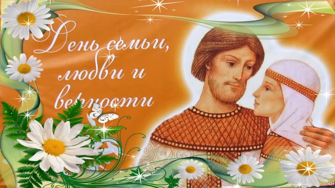 г.  Ливны.   День семьи, любви и верности 2025 г.