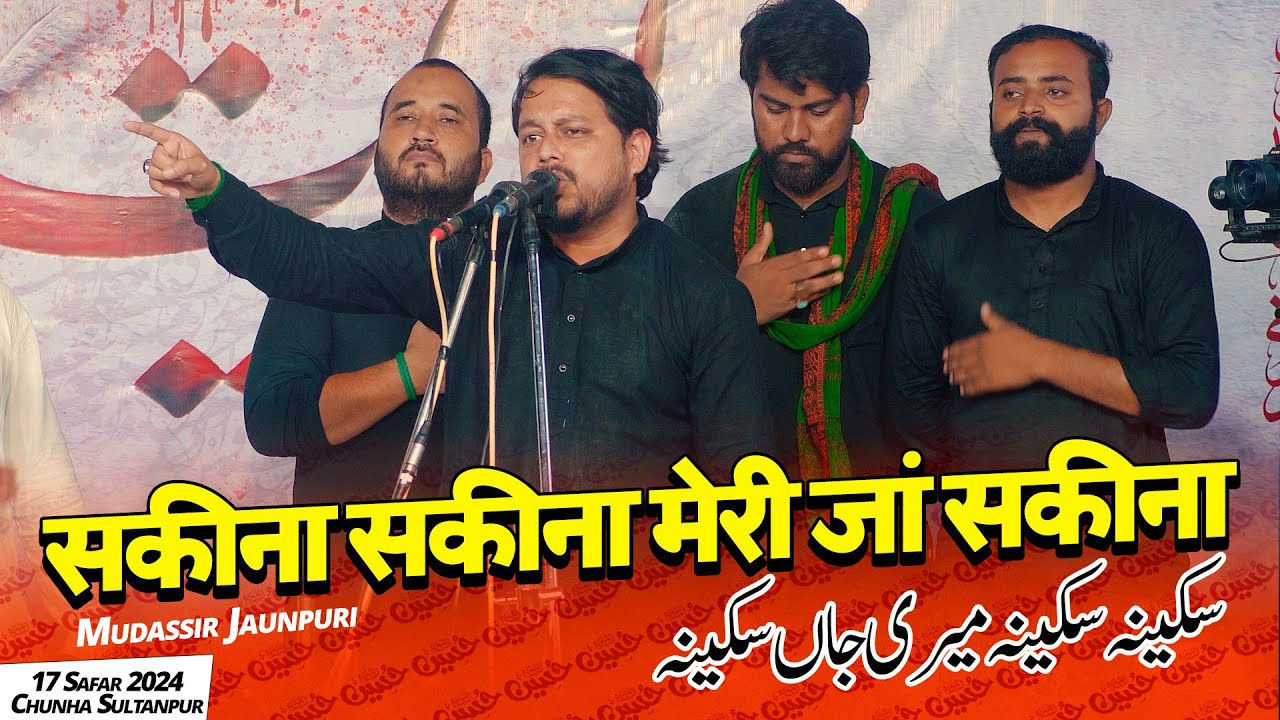 SAKINA SAKINA MERI JAAN SAKINA|  Mudassir Jaunpuri Nohay  | 17 Safar Chunha Sultanpur
