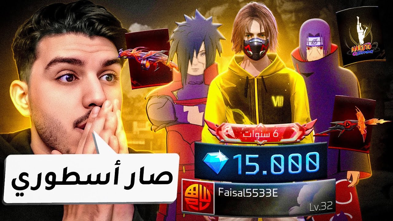 فتحت حساب مهجور وشحنت فيه 15.000 ألف جوهره😨🔥!!!