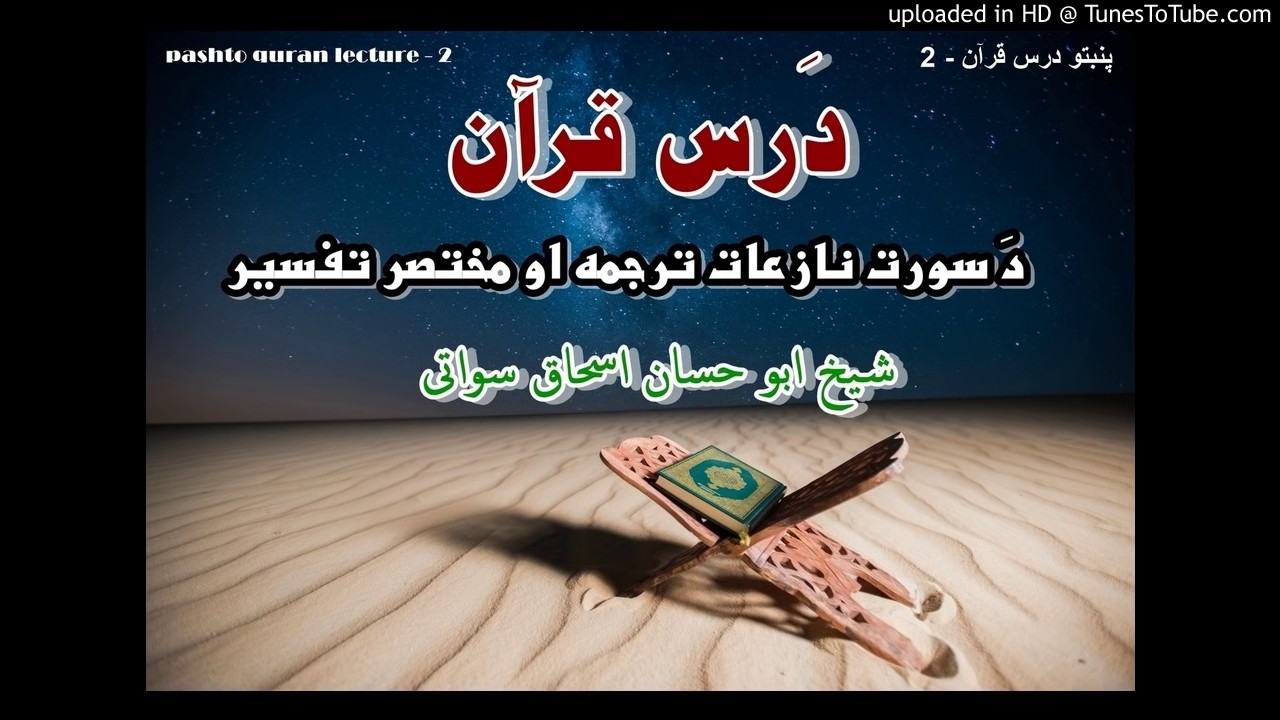 Sheikh Abu Hassan Swaty Tafseer Surah Al Naziat