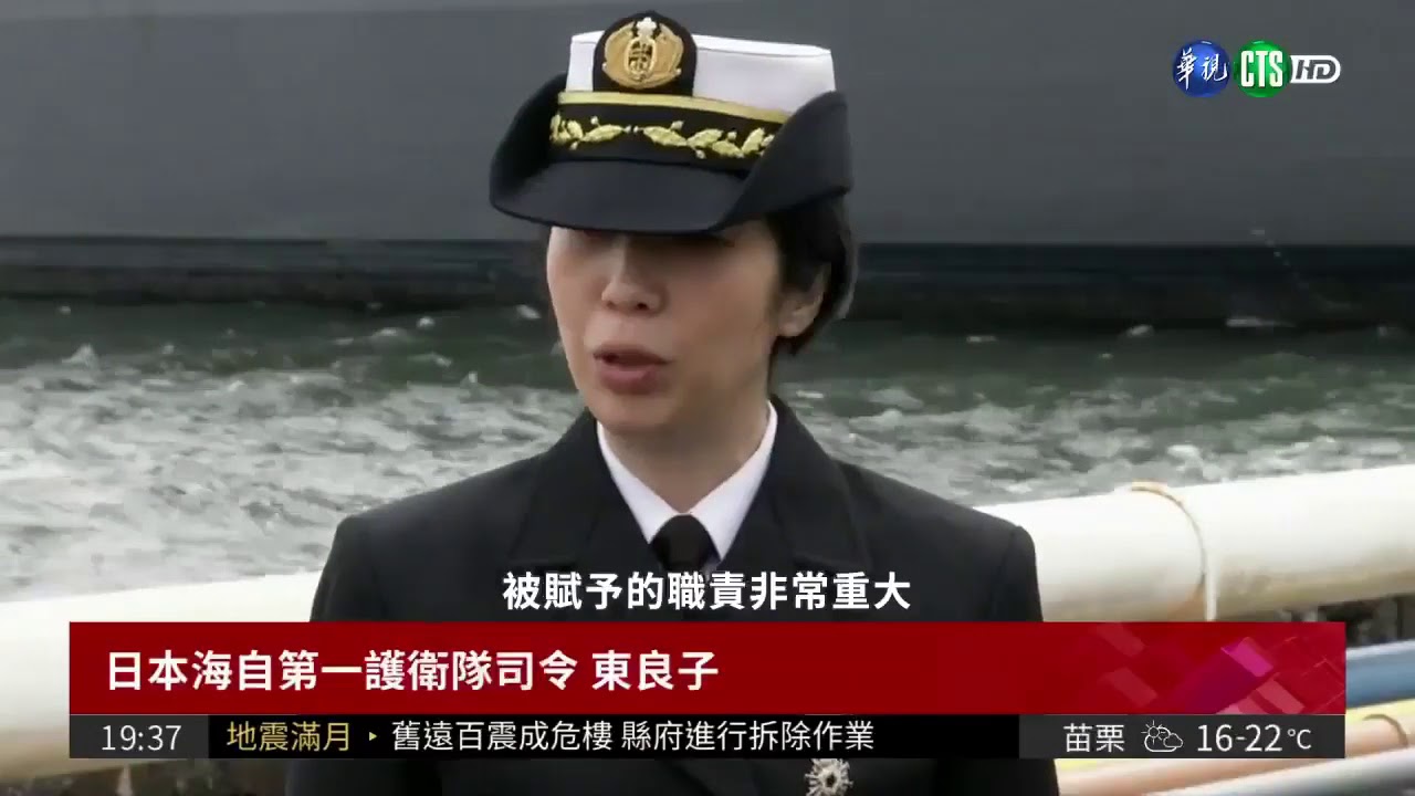 44岁的东良子，日本海上自卫队第一位担任舰队司令的女性