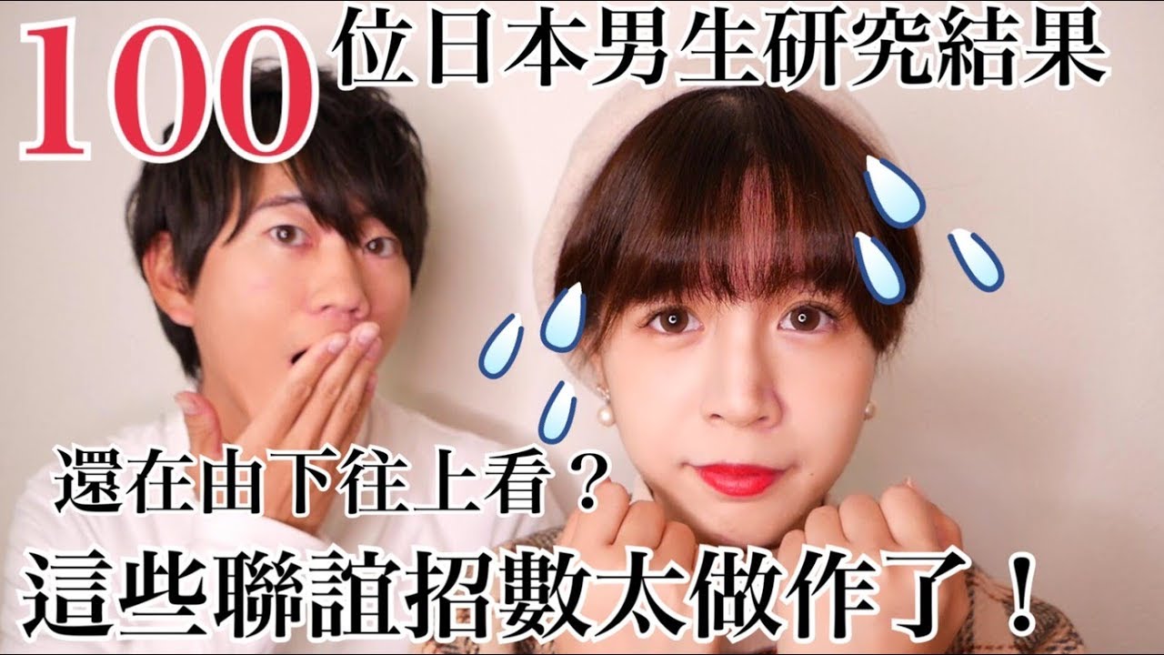 ❤️解析日本女生聯誼招數！其實日本男生都知道？😱另外日本男生也有自己的聯誼秘密😍｜RU