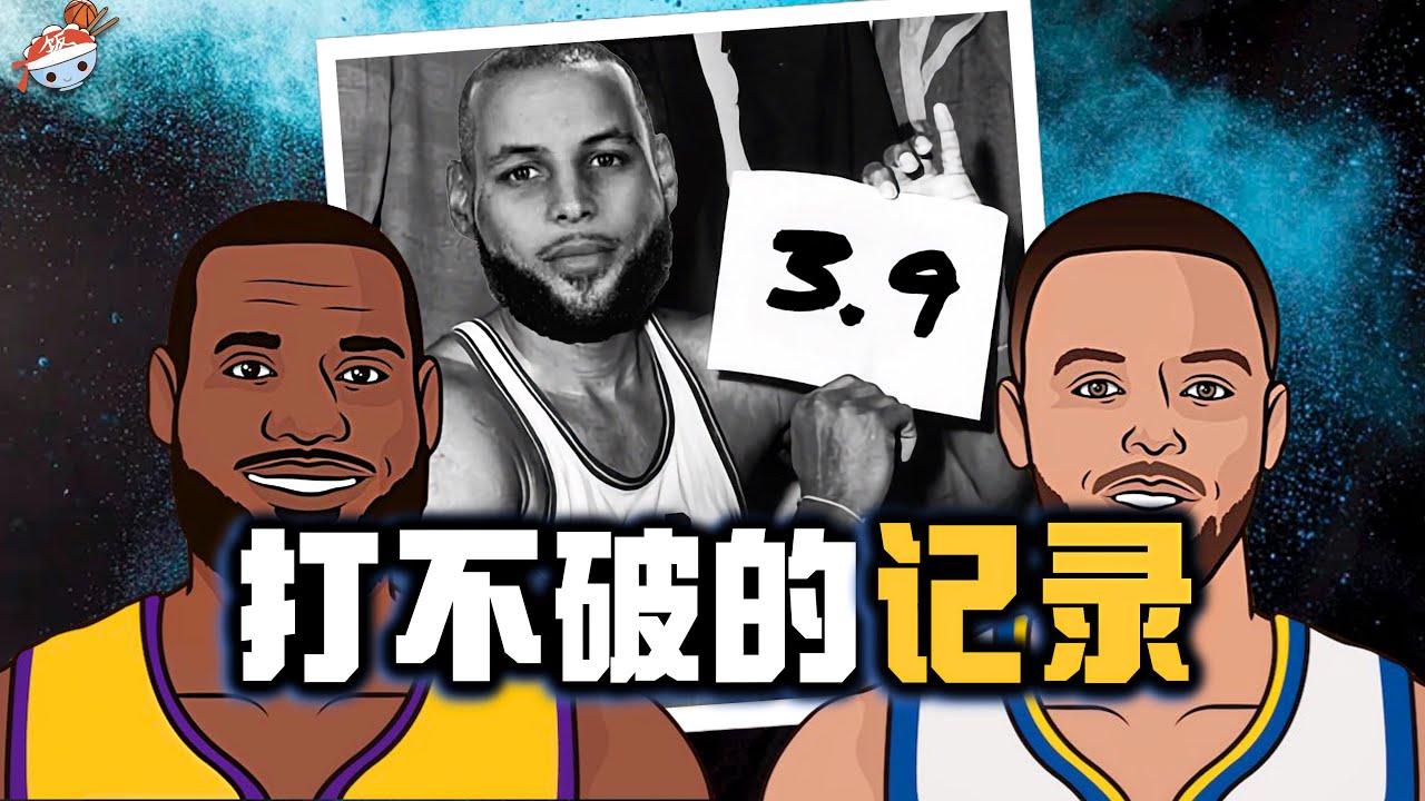 【冷飯說】NBA最不可能被打破的10個冷門紀錄：巴克利投三分，人菜癮大！最花心的NBA球員，當眾闢謠！誰是歷史唯一一位50/50/100俱樂部成員？