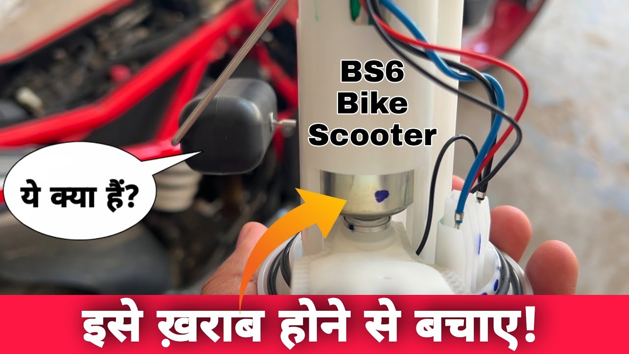 How can You Protect Your BS6 Bike or Scooter Fuel Pump Motor To Get Damaged? | FI Bike Maintenance