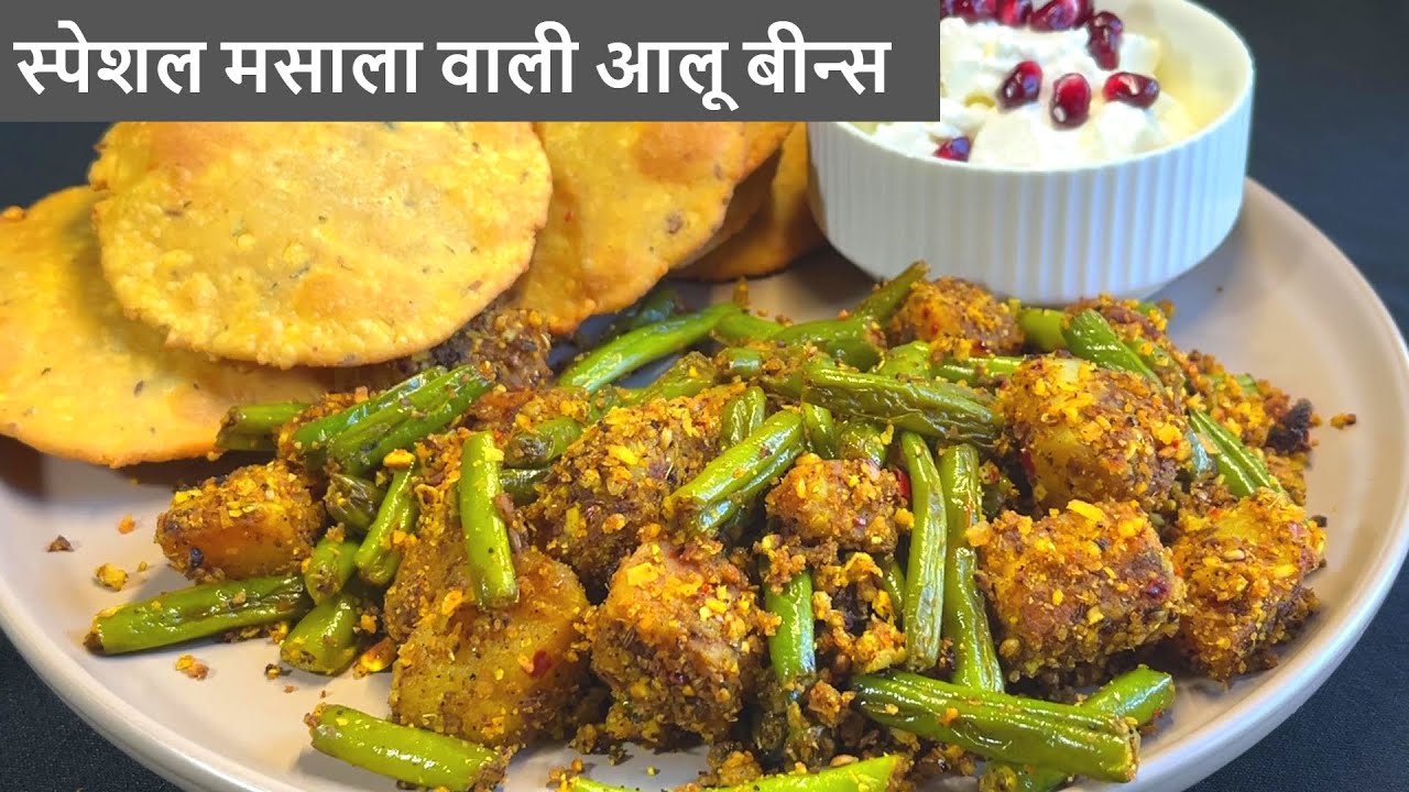 सफर मे यही आलू बीन्स और मसाला पुडी सबको बहुत पसंद आती है