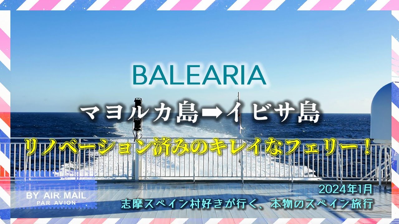 【 #フェリー 】リノベーション高速カーフェリーってこんなカンジ！