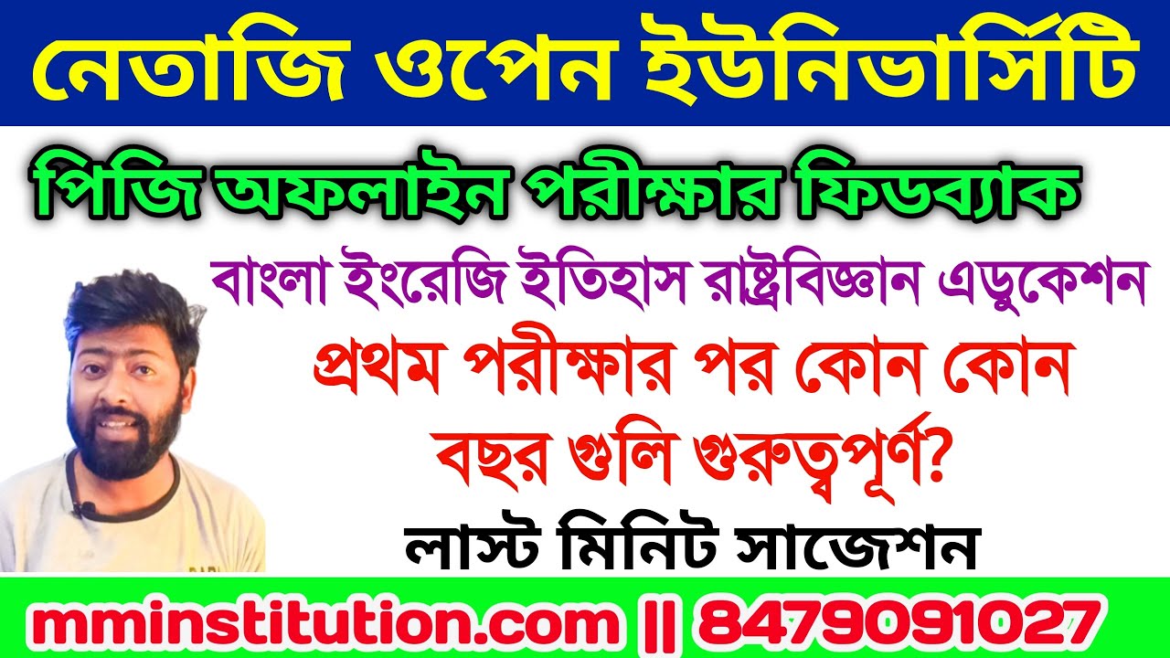 NSOU PG OFFLINE EXAM FEEDBACK| IMPORTANT YEARS | LAST MINUTE SUGGESTION| MM INSTITUTION
