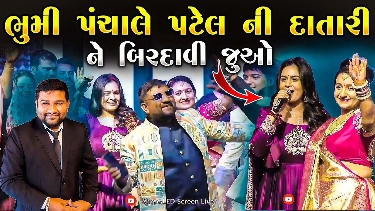 ભૂમિ પંચાલે પીન્કી ભાભી અને હેરી ભાઈ વિષે શું કીધું જુઓ | Mahipatsinh Bapu | Junu Loksahitya