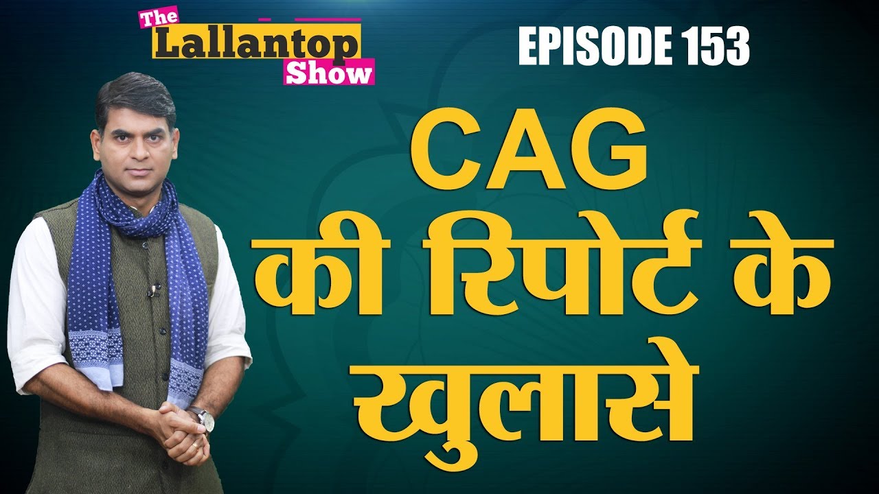 CAG Report on Rafale, Modi झूठे या Rahul के इल्ज़ाम ? | Lallantop Show |  13 Feb