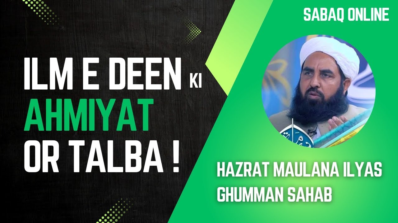 iLm E Deen Ki Ahmiyat OR TALBA | Maulana Ilyas Ghumman
