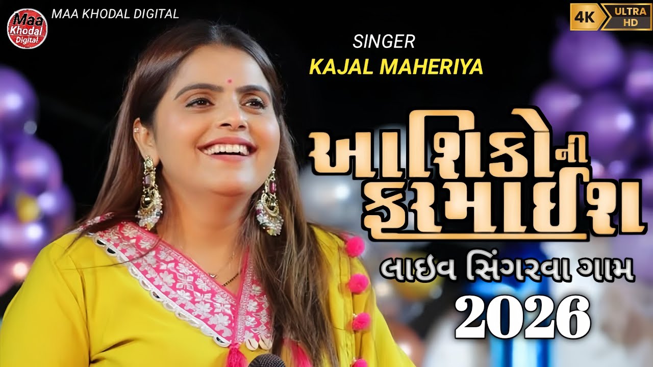 KAJAL MAHERIYA LIVE PROGRAM | Maha Shivratri Mahotsav 2026 | Singarva Live Medo | New Live program
