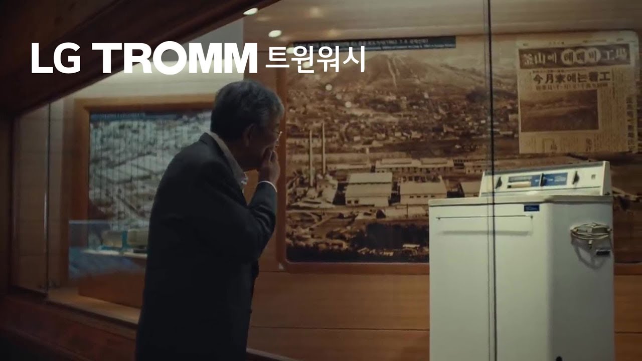LG TROMM 세탁기 - 금성 백조 세탁기 출시 50주년 기념 다큐 한국인의 세탁 편 (FULL)