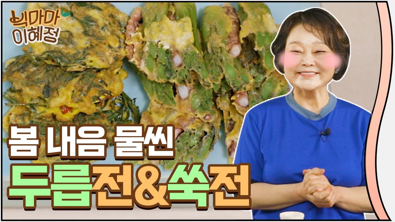 아삭 쫄깃 낙지&두릅전/ 밀가루 없이 고소한 쑥전 (with 잣 간강) - How to make Korean pancakes