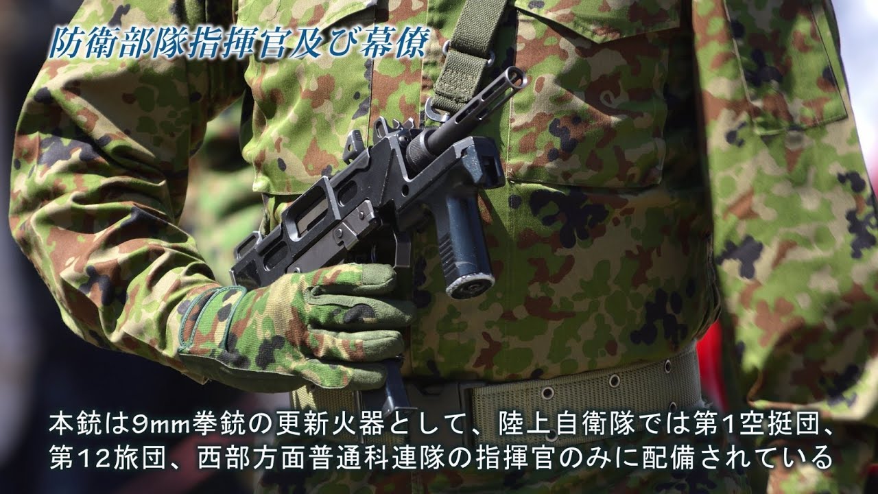 【陸上自衛隊】9mm機関拳銃と89式小銃を手に平成最後の市中パレード行進 2019 高田駐屯地 JGSDF Minebea PM-9 SMG & Howa Type 89 Assault Rifle