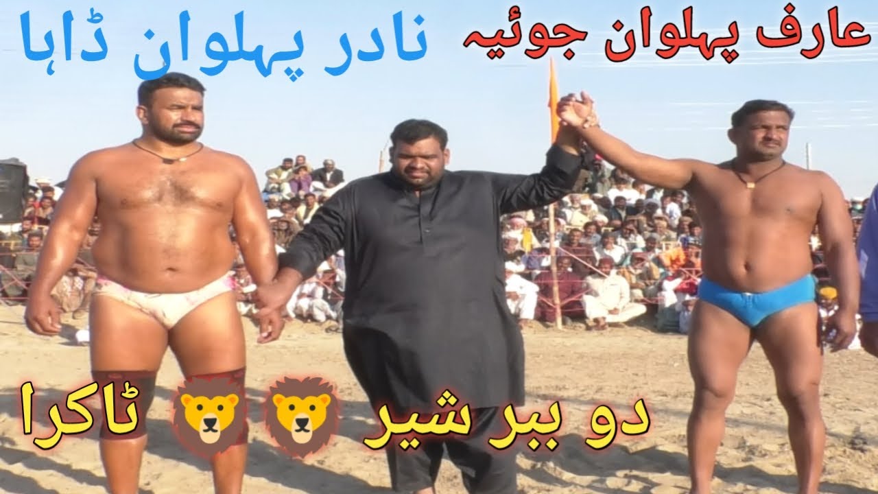 Nadir Pehilwan Daha VS Arif Pehilwan Joiya Vip Full HD Video