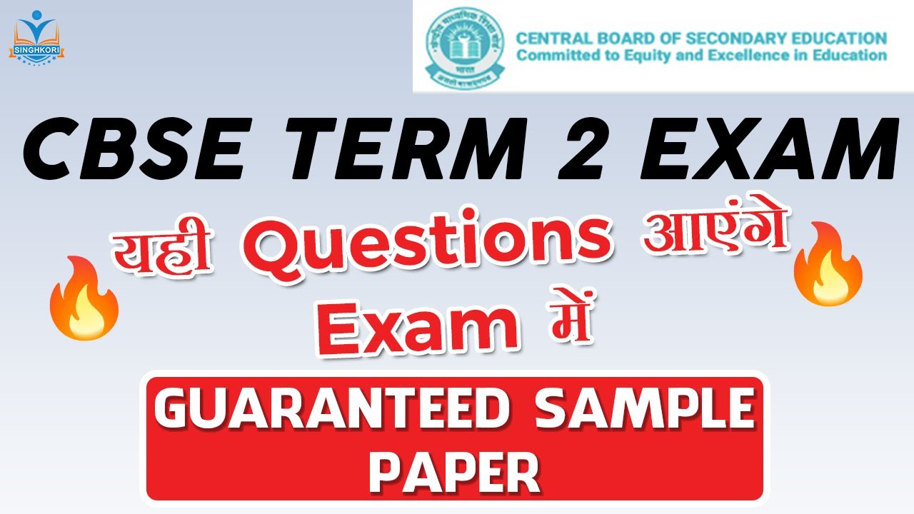 CBSE Term 2 Exam | Exam में यही Questions आएंगे | Class 10 CBSE | Guaranteed Sample Paper