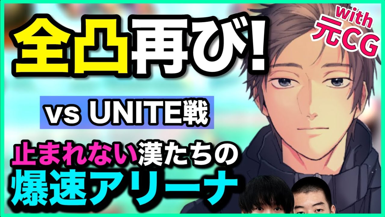 【APEX】プロチームUNITEを相手に全凸を仕掛けるアリーナ最速の漢たち【ゆきお/へしこ/なおひろ】