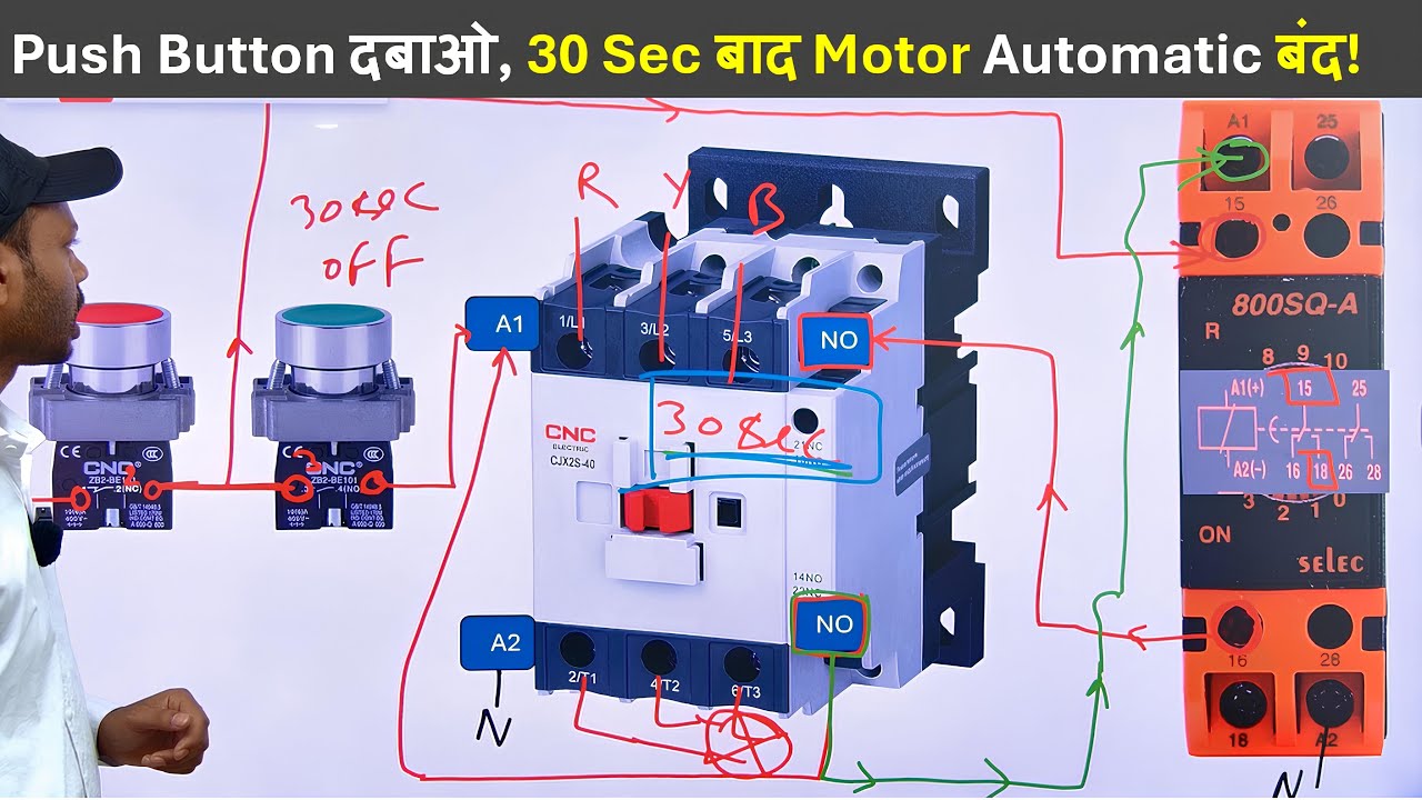 Relay Timer से मोटर को ON-OFF करना सीखें  | on-off timer relay circuit diagram |