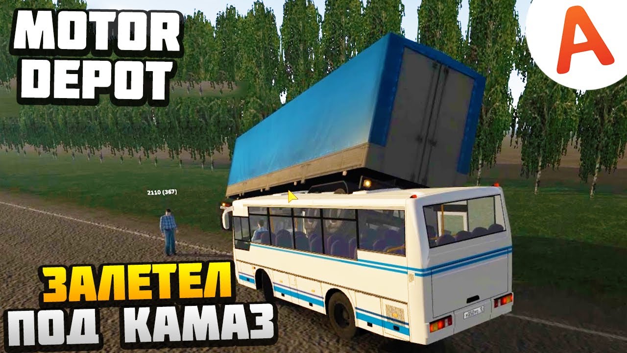 ЗАЛЕТЕЛ НА АВТОБУСЕ ПОД ФУРУ - Motor Depot (мобильные игры)