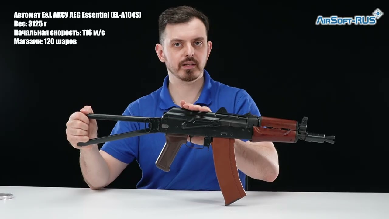 Автомат E&L АКС74У SE EL-A104PT