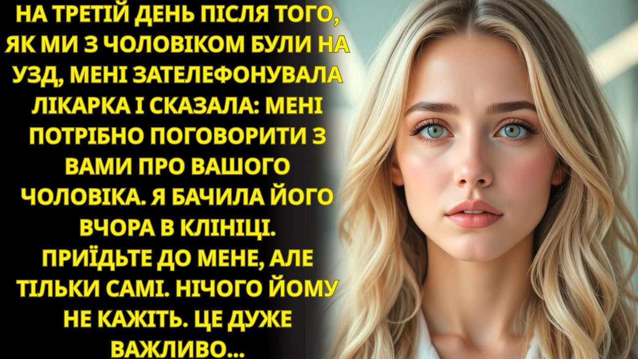 Після УЗД лікар зателефонував приїжджайте терміново  Це про вашого чоловіка