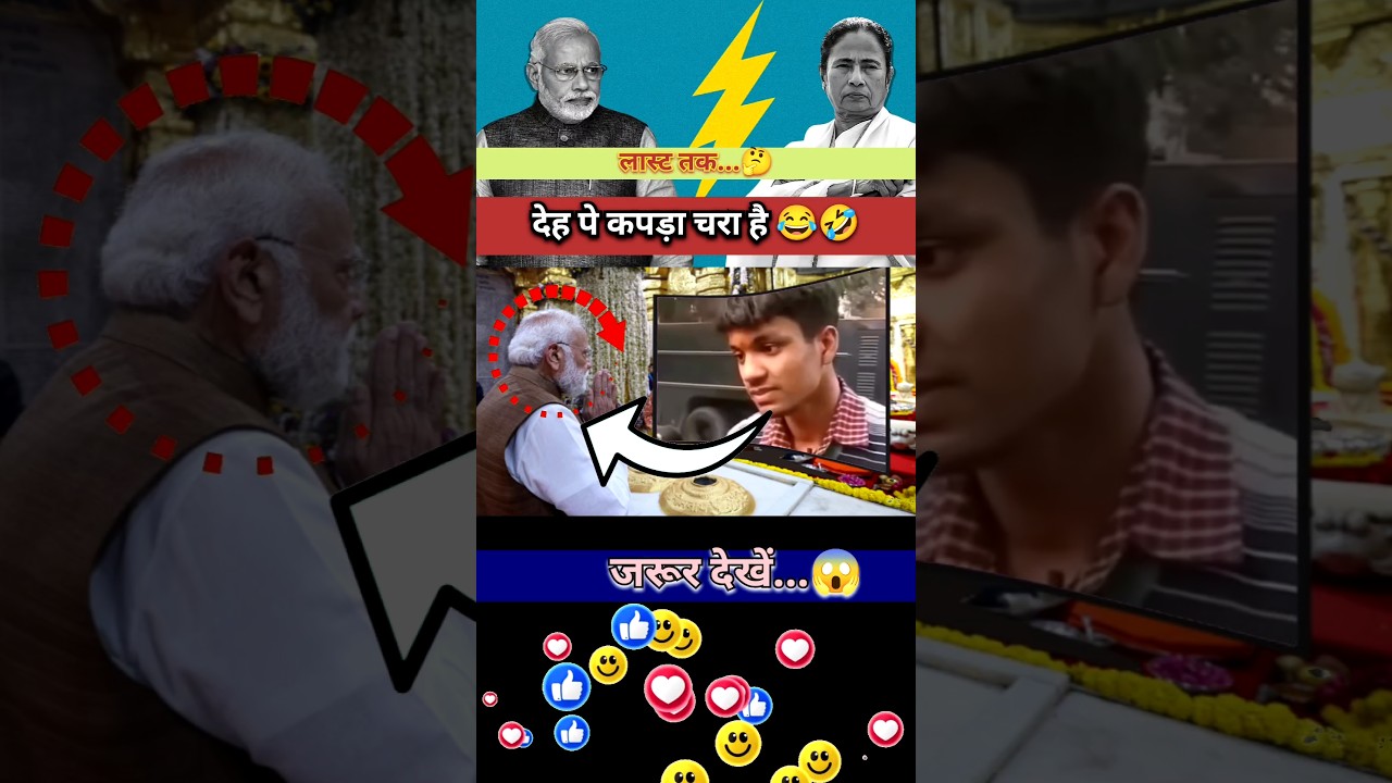 मोदी जी के बाद ही😂🤣 #bjp #modi #politics #shortfeed #trending #new #shorts #rjd #reels #shortvideo