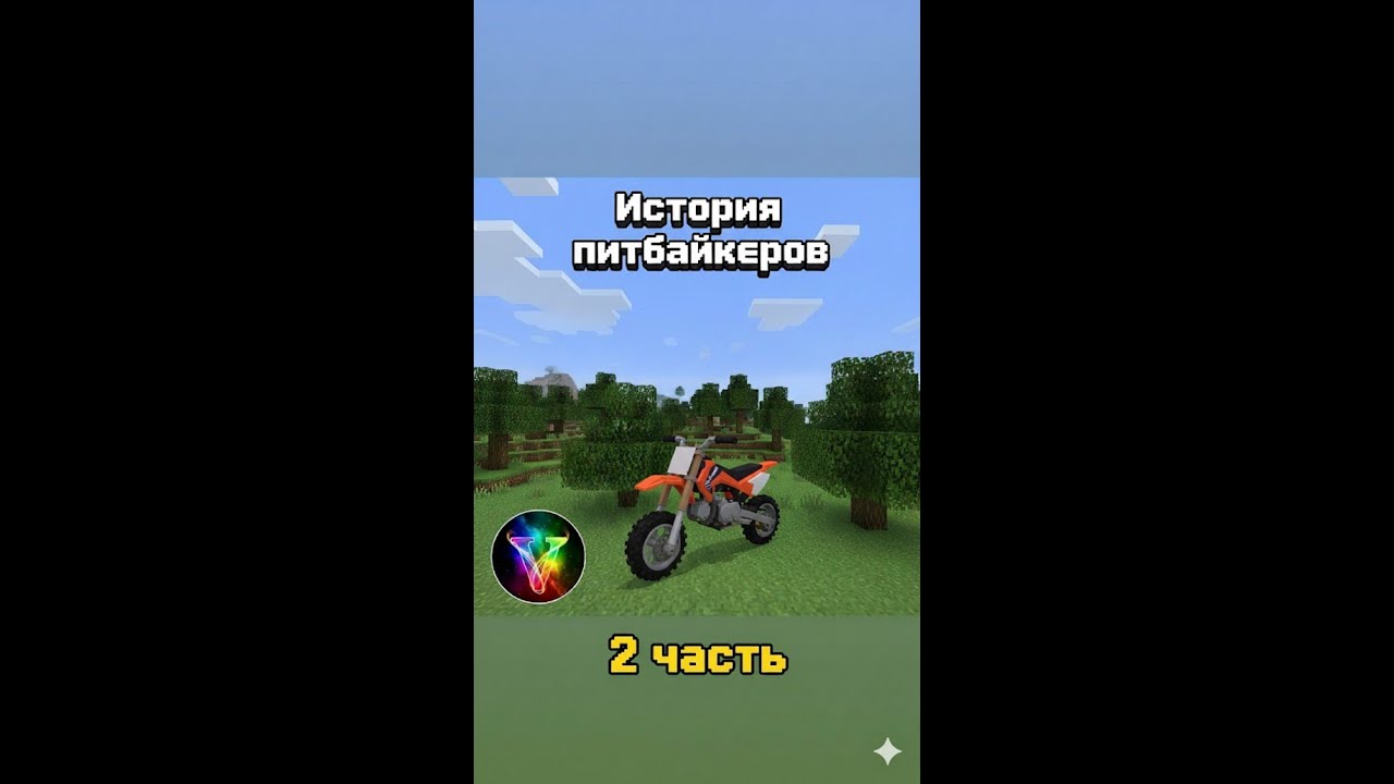 продолжение 2 часть