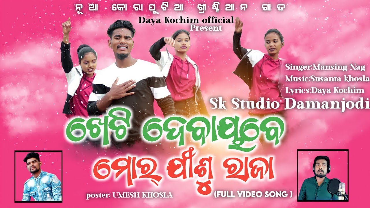KHETI DEBAY BE MOR JISU RAJA/SINGER - MANSING NAG /NEW LATEST KORAPUTIA CHRISTIAN SONG