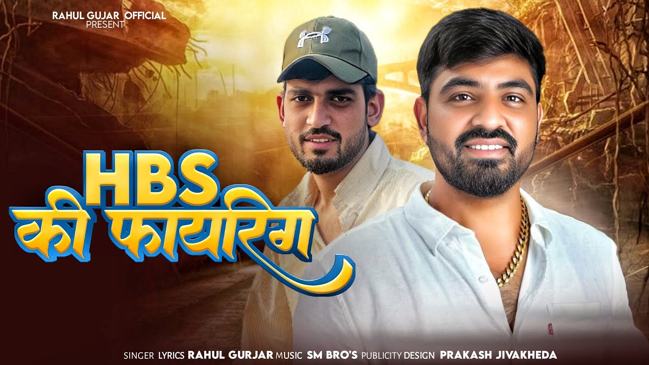 HBS Ki Firing || Rahul Gurjar Song || HBS group song | Rajsthani Gengster song 2026