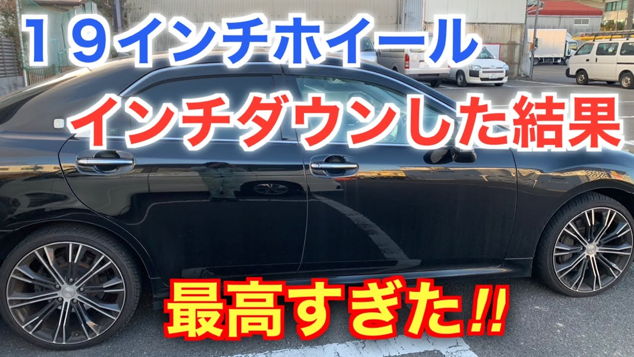 インチダウンは快適！？１９インチから１８インチへインチダウンした結果