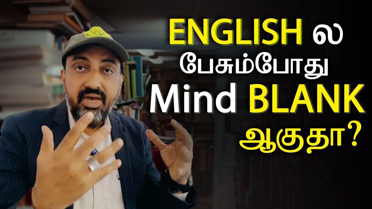 Struggling to Speak English As Mind Goes Blank? Effective Techniques to Overcome it| Prof JT | Tamil