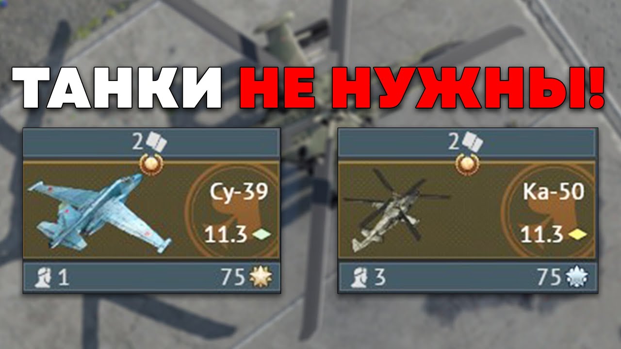 Ка-50 - всё что тебе нужно в ТРБ | WAR THUNDER