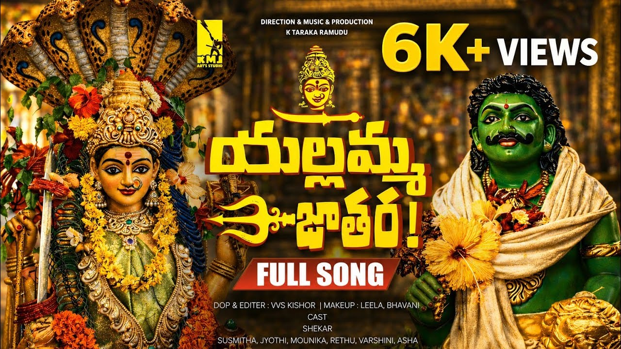 Yallamma Jathara Full Song 2026 | Taara production | Kml arts studio | DJ folk song Telugu 