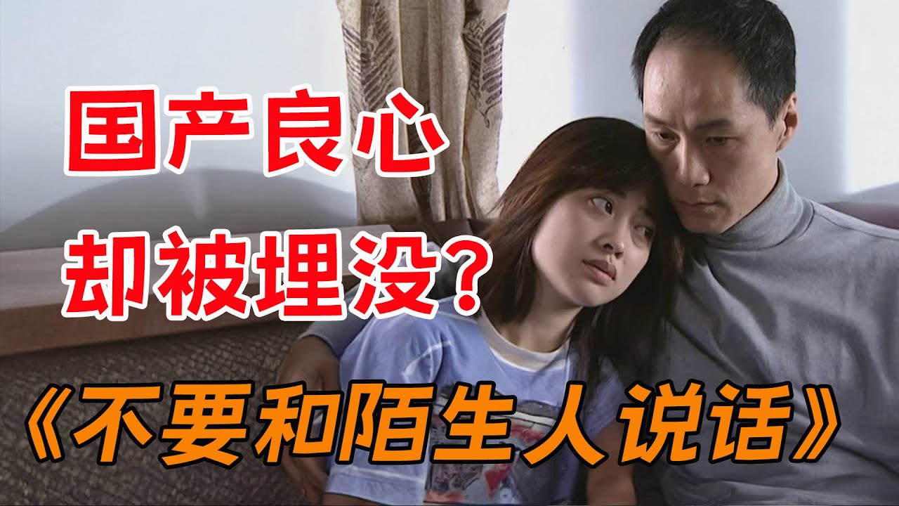 一口气看完经典老剧《不要和陌生人说话》全集：22年过去，依然不可超越