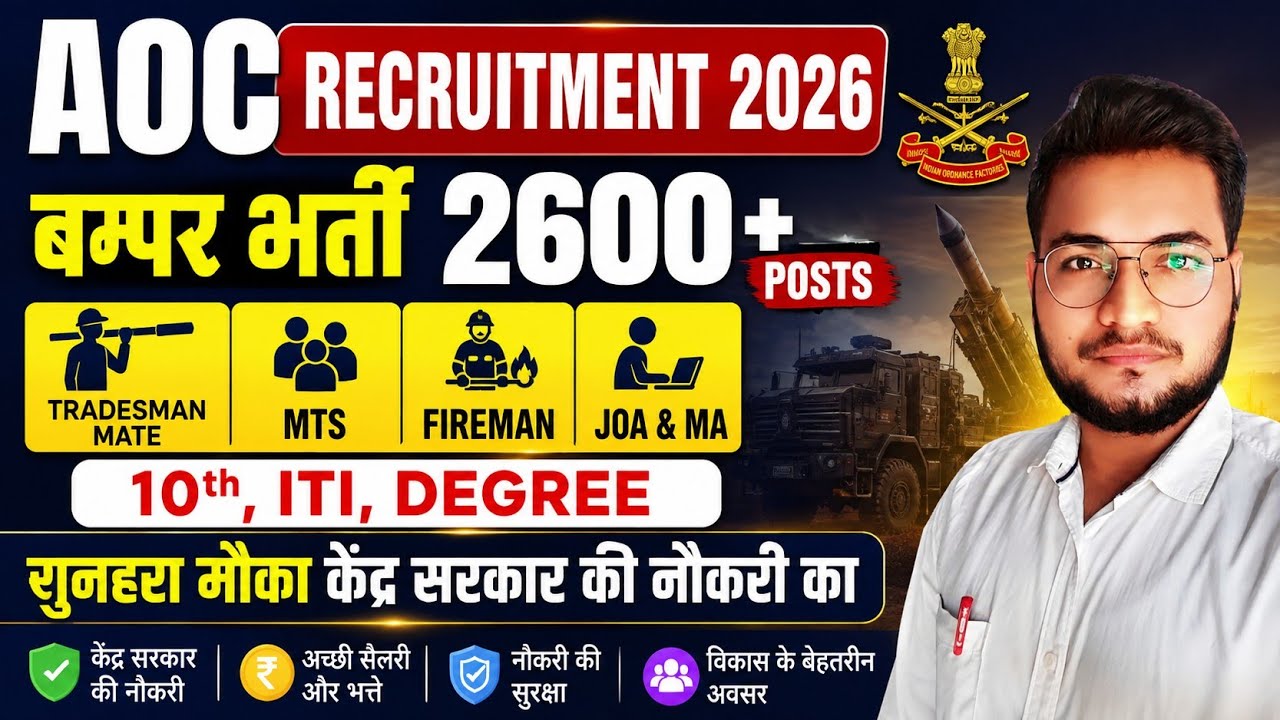 AOC Recruitment 2026 | 2600+ Posts 🔥 | Tradesman Mate, MTS, Fireman, JOA & MA | 10th, ITI, Degree