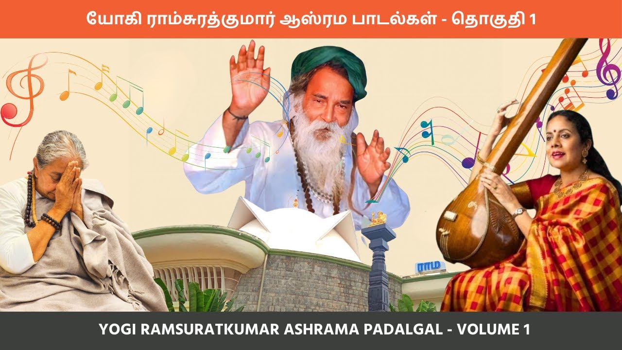 Learn Bhajans - Yogi Ramsuratkumar Ashrama Padalgal Volume 1 | Lyrics: Tamil & English #album #sing