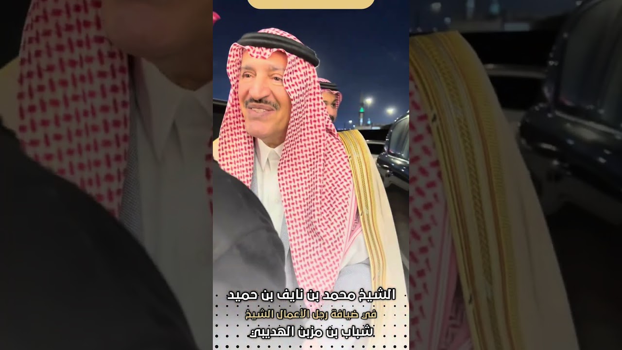 الشيخ محمد بن نايف بن جهجاه بن حميد