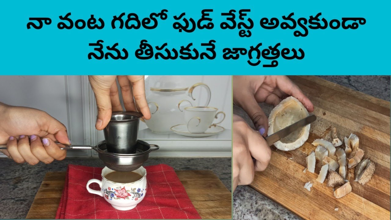 Indian Housewife Food Saving Tips ఆడవాళ్లు వంటగదిలో ఆహారం వృధా అవ్వకుండా ఈ టిప్స్ ఫాలో అవ్వండి