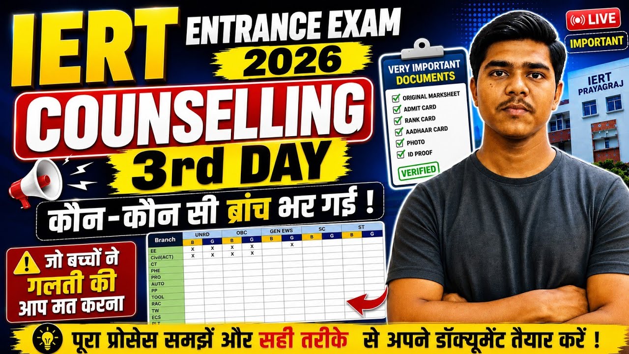 🛑 IERT Prayagraj Councelling 3rd Day &bull; कौन-कौन सी ब्रांच भर गई #iert #iertprayagraj 