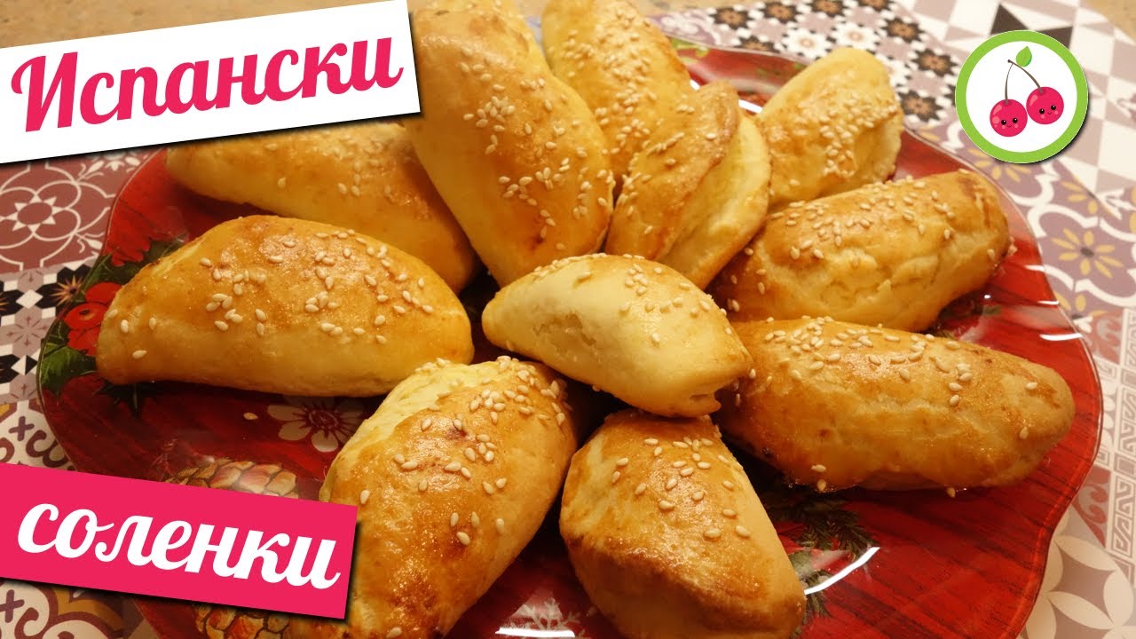 Бурекитас - сефардская пикантная выпечка.