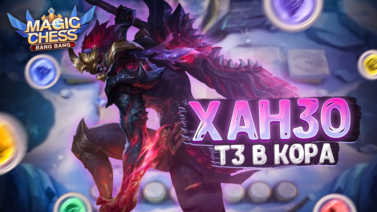 Я СОБРАЛ ХАНЗО В ТРИ ЗВЕЗДЫ В КАЧЕСТВЕ КОР ГЕРОЯ ПОД ЭМБЛЕМОЙ АСТРОСИЛЫ!!! Магические Шахматы