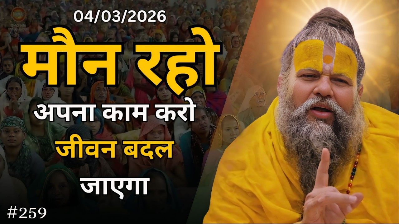 मौन रहो अपना काम करो जीवन बदल जाएगा | प्रेमानंद जी महाराज सत्संग #premanandjipravachan