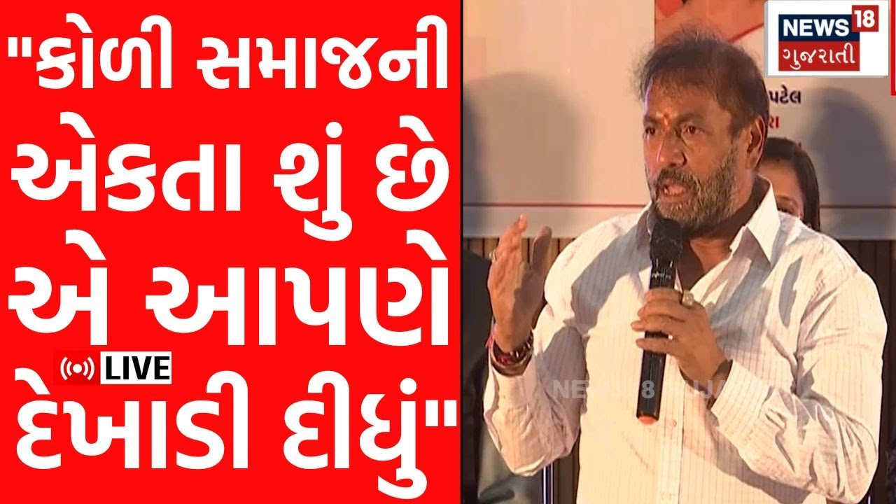 Hirabhai Solanki LIVE | "આપણે સાચા હતા, નવનીતભાઈ નિમિત્ત બન્યા" |Navneet Baldhiya | Koli samaj |N18L