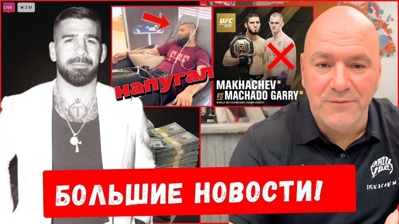 СРОЧНО: Ислам Махачев и Илия Топурия объявляют БОЛЬШИЕ НОВОСТИ! Чимаев напугал ВСЕХ! Арман Царукян!