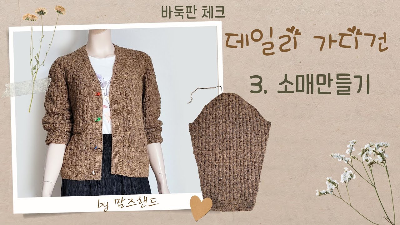 3.데일리 가디건(소매sleeve)