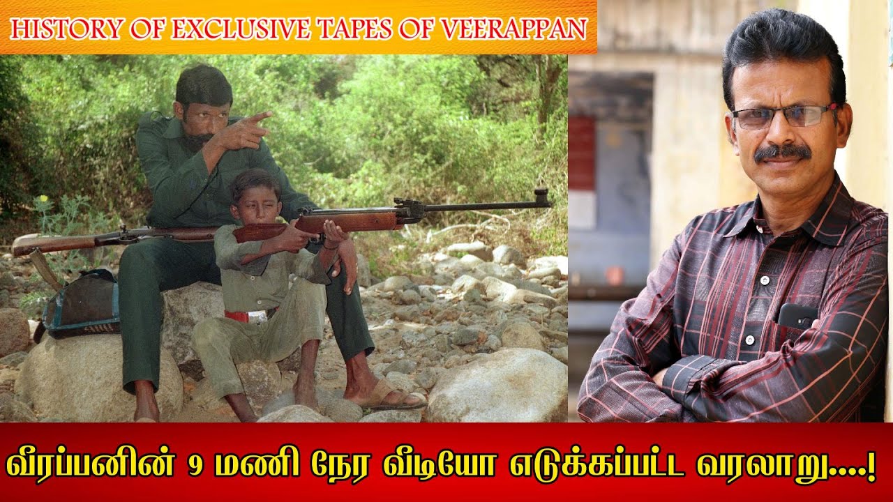 வீரப்பனின் 9 மணி நேர வீடியோ எடுக்கப்பட்ட வரலாறு….! How the confession tape of Veerappan was taken?
